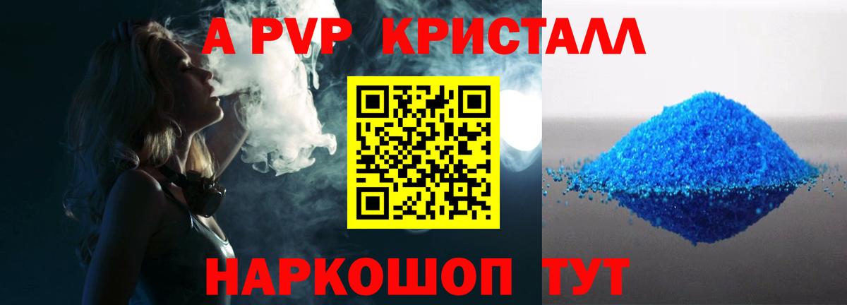 APVP Crystall  Вход с VPN  Alfa_PVP СК КРИС  Зерноград  Alpha PVP крисы CK 