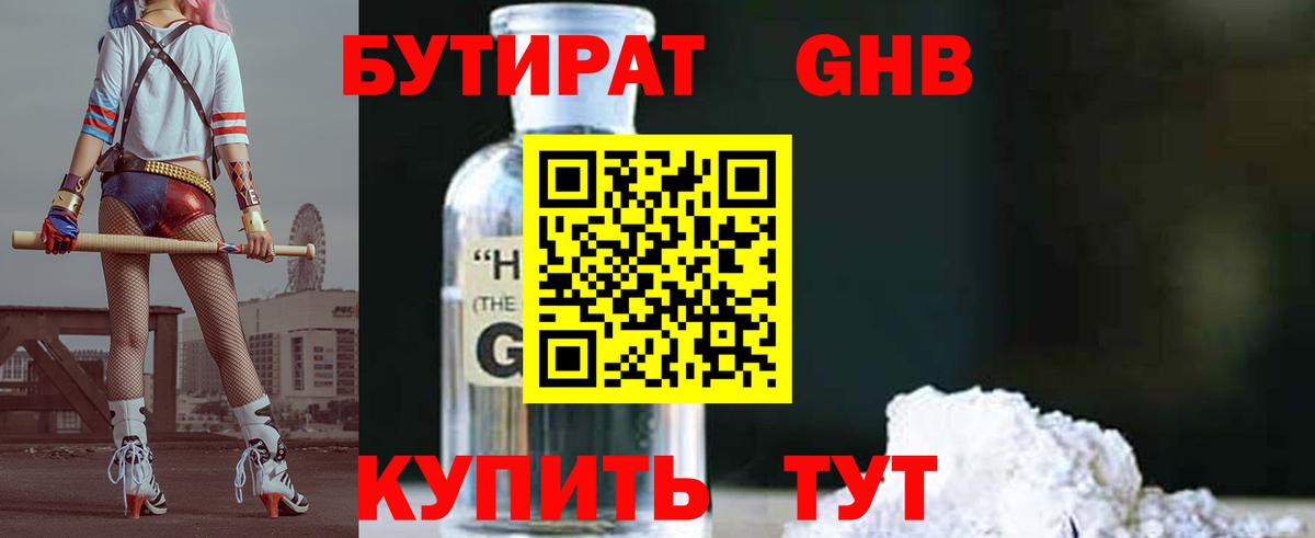 Бутират оксибутират Зерноград