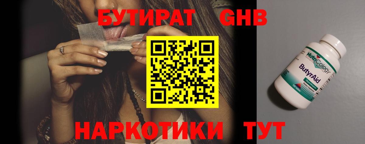 БУТИРАТ Butirat  Вход с VPN  Зерноград 