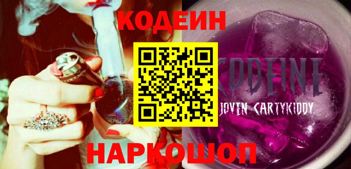 Кодеин напиток Lean (лин) Зерноград
