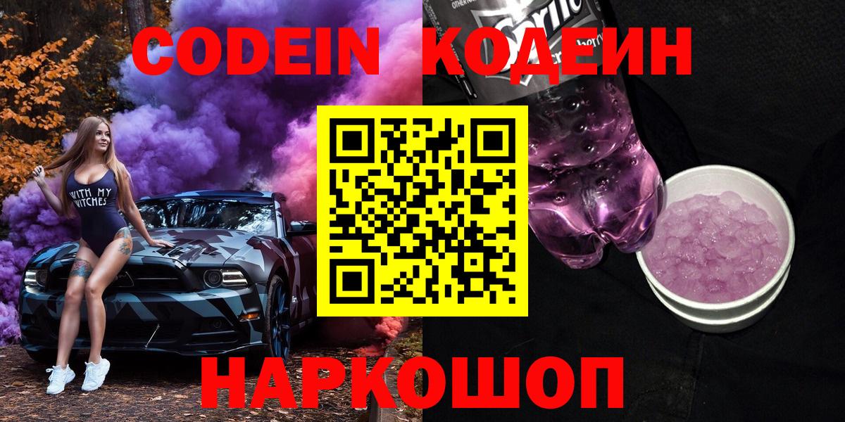 Кодеиновый сироп Lean напиток Lean (лин)  Кодеин Purple Drank  Зерноград  Вход с VPN 