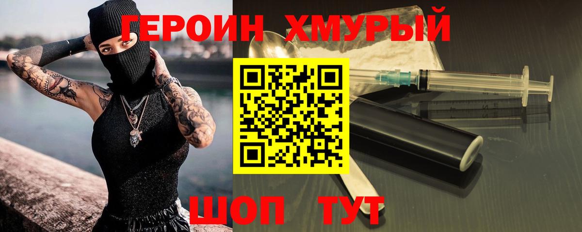 Зерноград  ГЕРОИН хмурый  Вход с VPN 