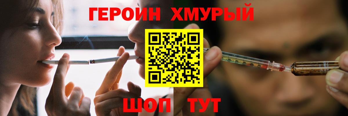 ГЕРОИН белый Зерноград