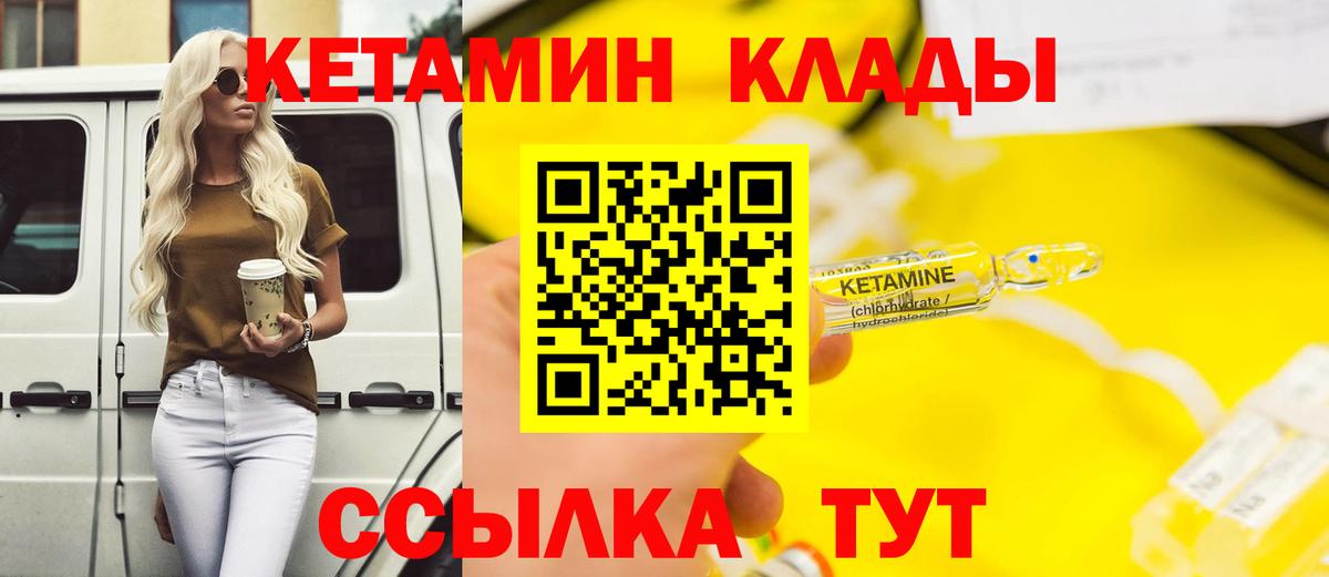 Зерноград  КЕТАМИН VHQ  Вход с VPN 