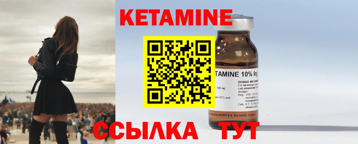 Кетамин VHQ Зерноград