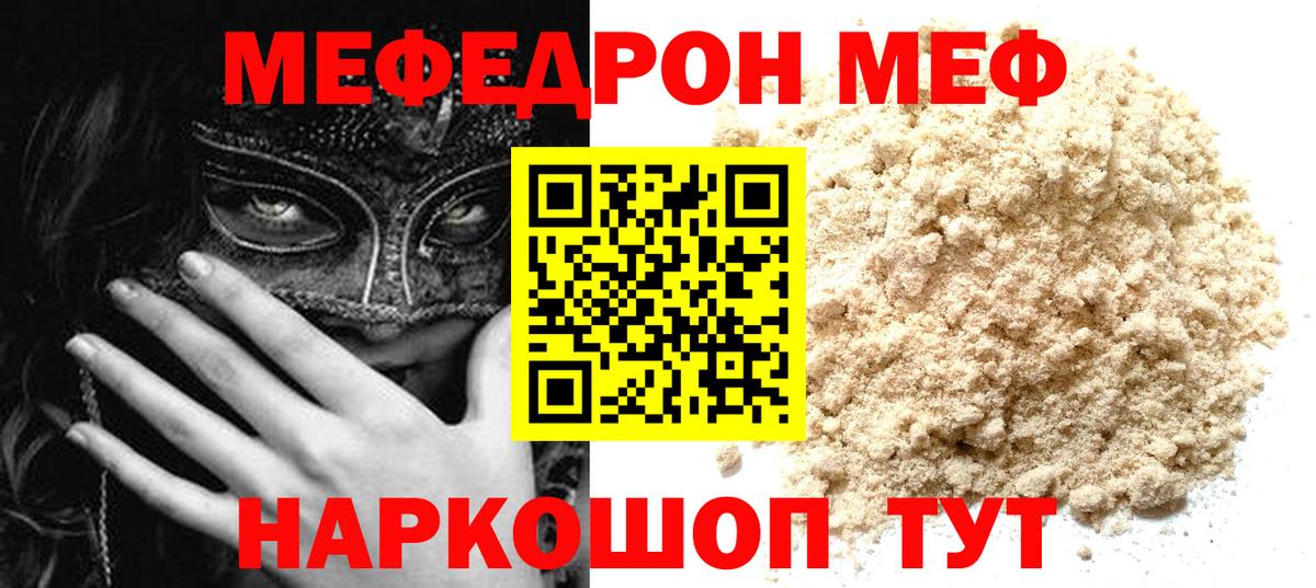 Меф  купить закладку  Вход с VPN  Зерноград  Меф кристаллы  МЯУ-МЯУ 