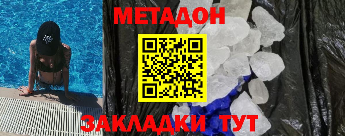 Метадон methadone Зерноград
