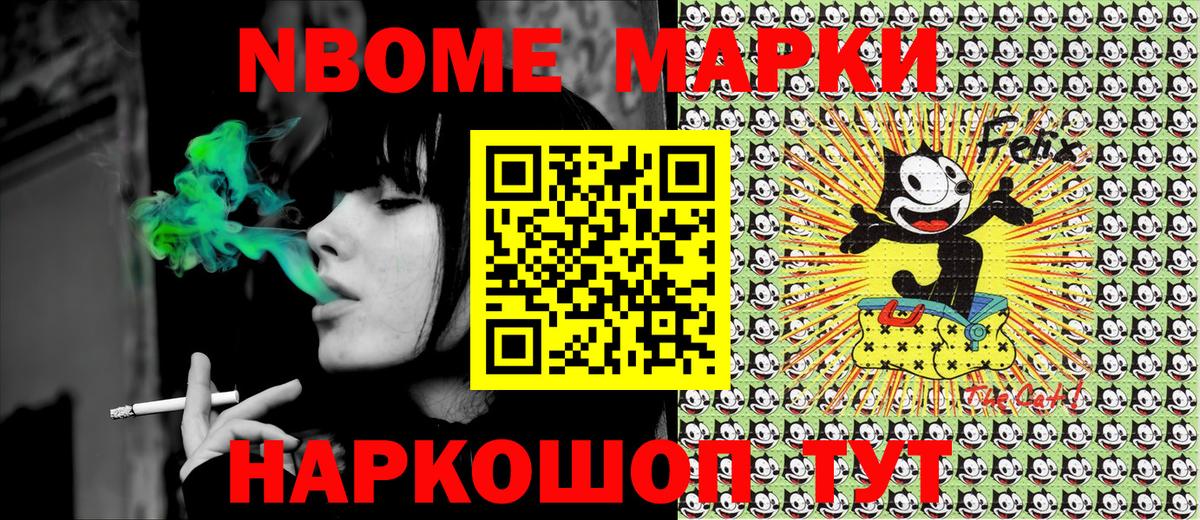 Марки 25I-NBOMe 1500мкг Зерноград